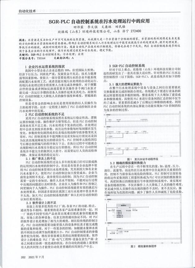 41��SGR-PLC�Ԅӿ���ϵ�y(t��ng)����ˮ̎���\(y��n)���е��\(y��n)��
