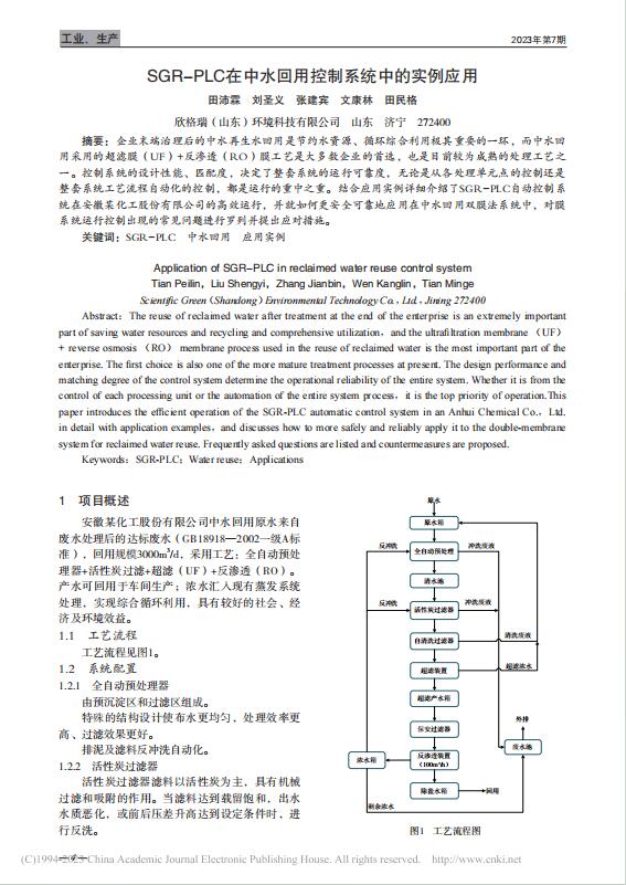 54��SGR-PLC����ˮ���ÿ���ϵ�y(t��ng)�еČ�(sh��)����(y��ng)��